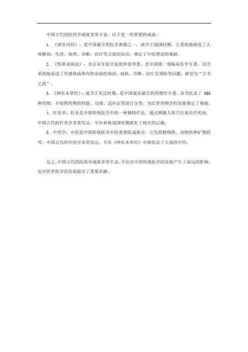 古代医药学成就