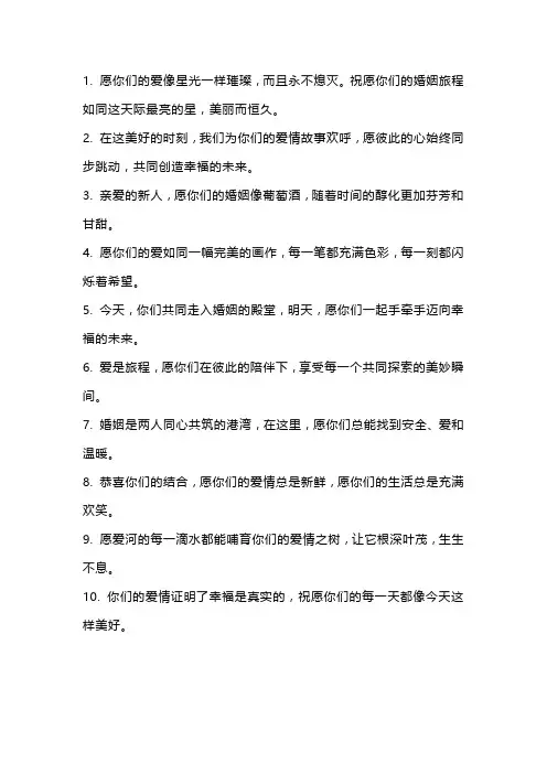 伴郎伴娘祝福用的文案