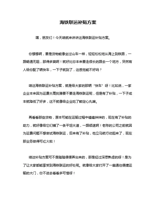 海铁联运补贴方案