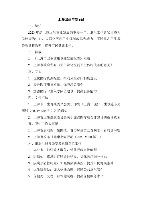 上海卫生年鉴pdf
