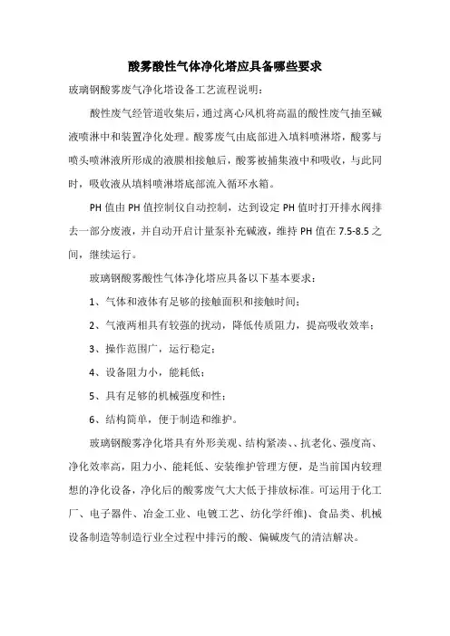 酸雾酸性气体净化塔应具备哪些要求