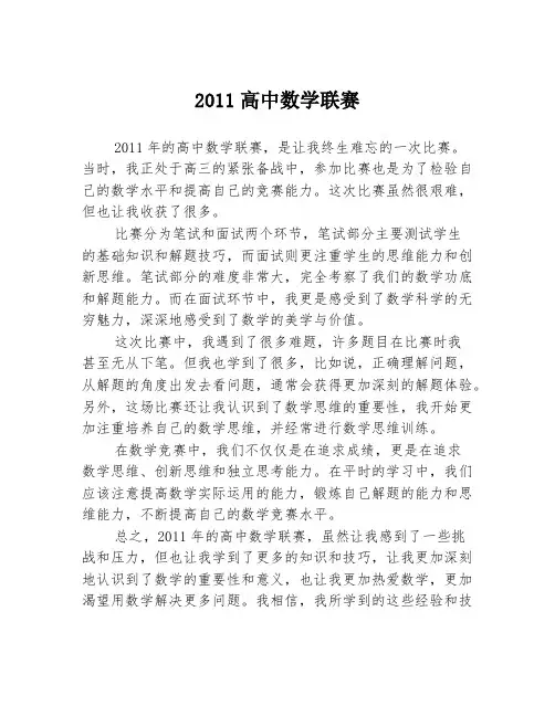 2011高中数学联赛