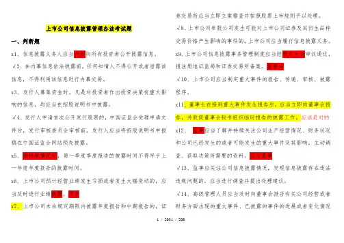 董秘考试题复习资料(学习版)