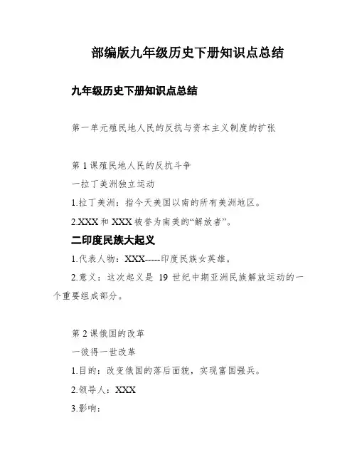 部编版九年级历史下册知识点总结