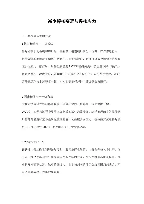 减少焊接变形与焊接应力