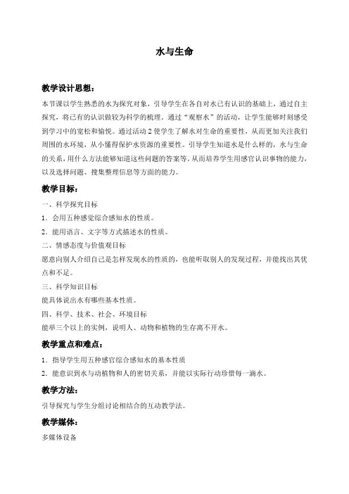 冀教小学科学三上《8水与生命》word教案(4)