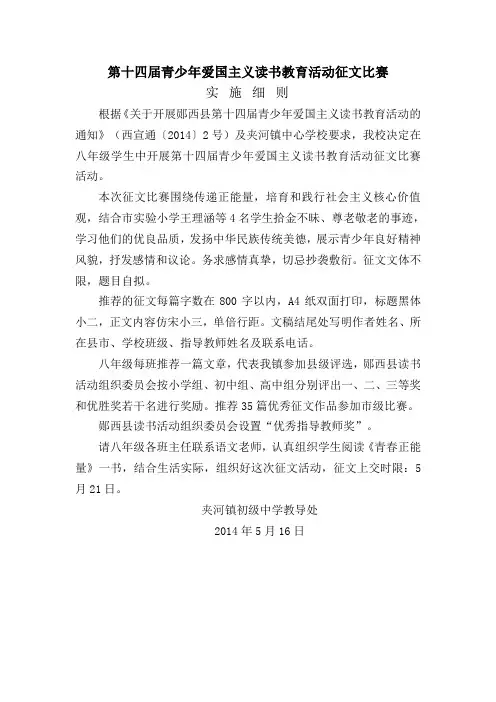 第十四届青少年爱国主义读书教育活动征文比赛