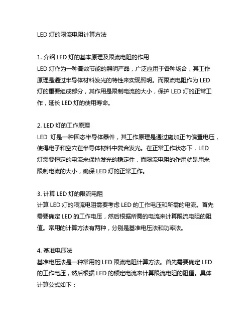 8段led灯限流电阻计算方法