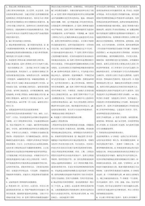 监理工程师 监理理论 习题及答案