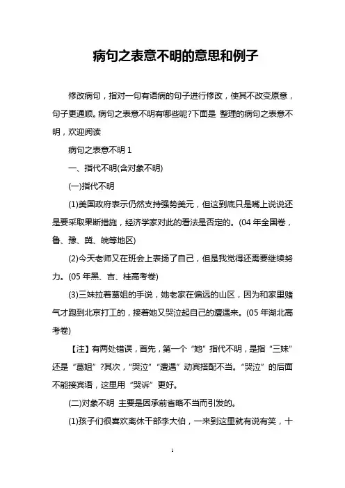 病句之表意不明的意思和例子