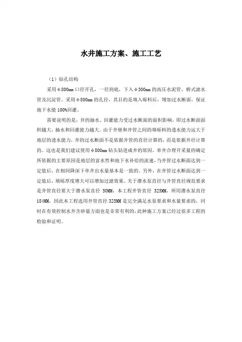 水井施工方案