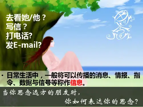生态系统的信息传递公开课共21张课件