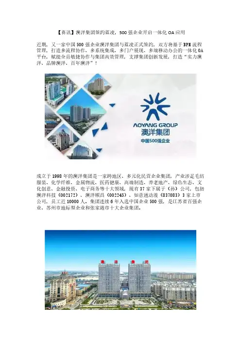 澳洋集团选择蓝凌OA