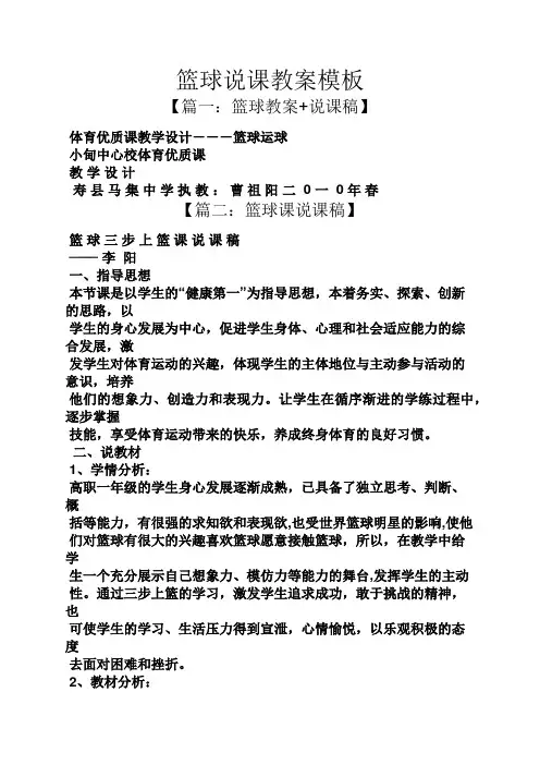 篮球说课教案模板
