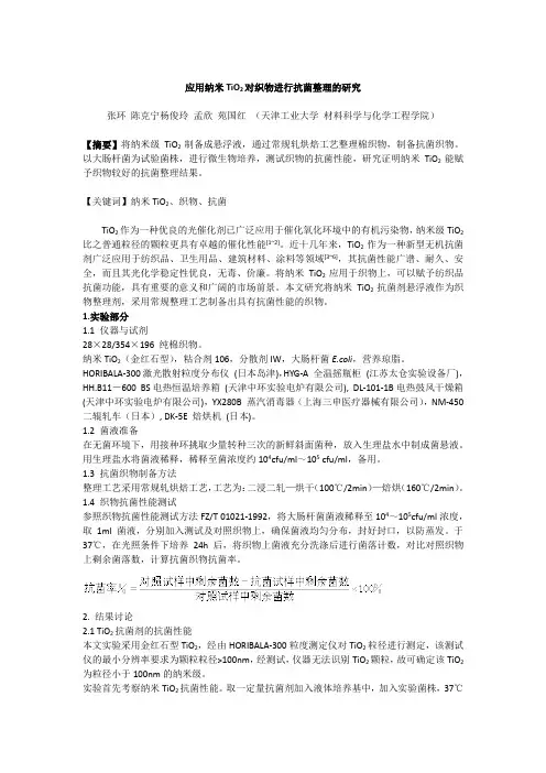 防霉抗菌防臭剂,防腐剂,防霉助剂,皮革防霉剂,织物布料面料防霉剂