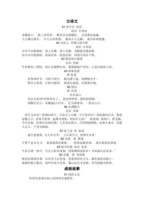 作业 十首诗十成语