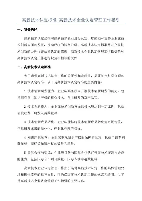 高新技术认定标准_高新技术企业认定管理工作指引