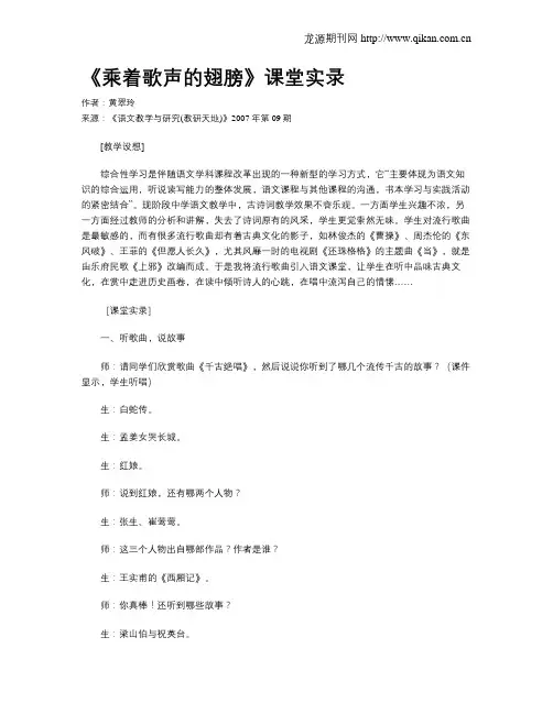 《乘着歌声的翅膀》课堂实录