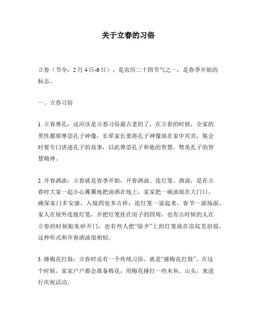 关于立春的习俗