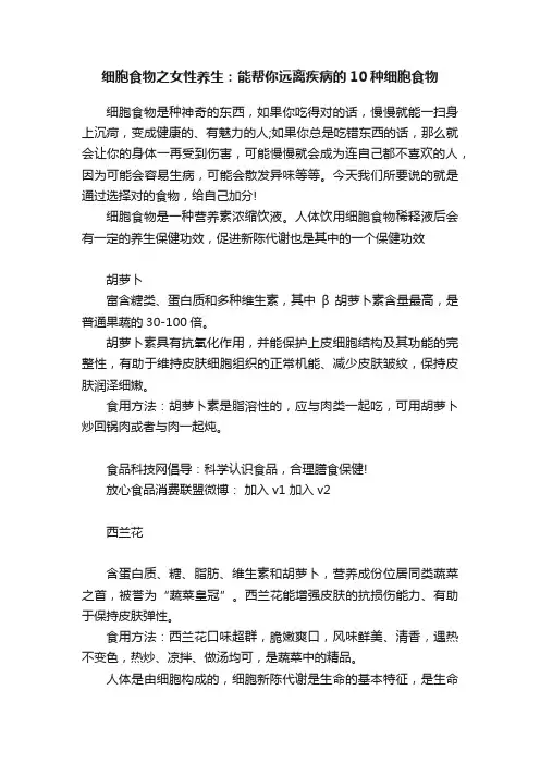 细胞食物之女性养生：能帮你远离疾病的10种细胞食物