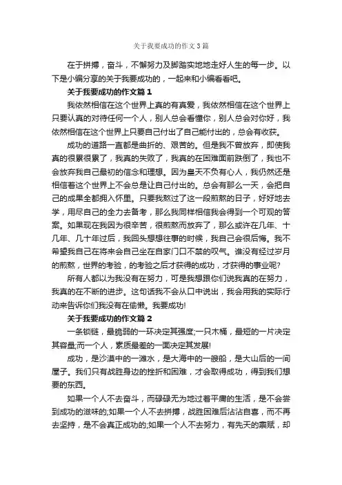 关于我要成功的作文3篇_成功励志