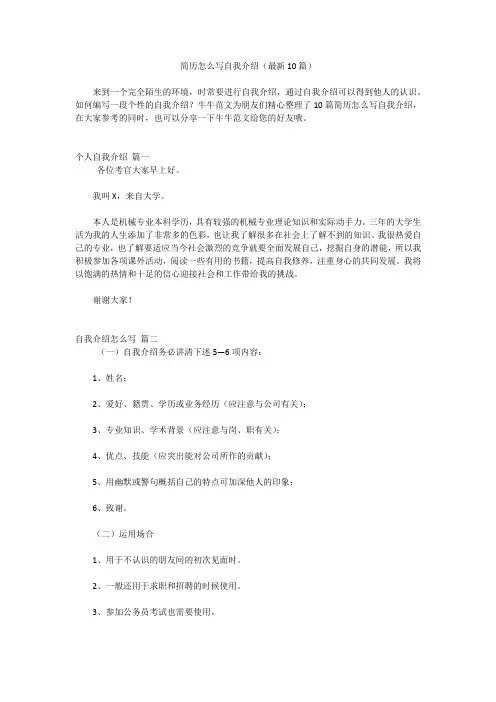 简历怎么写自我介绍(最新10篇)