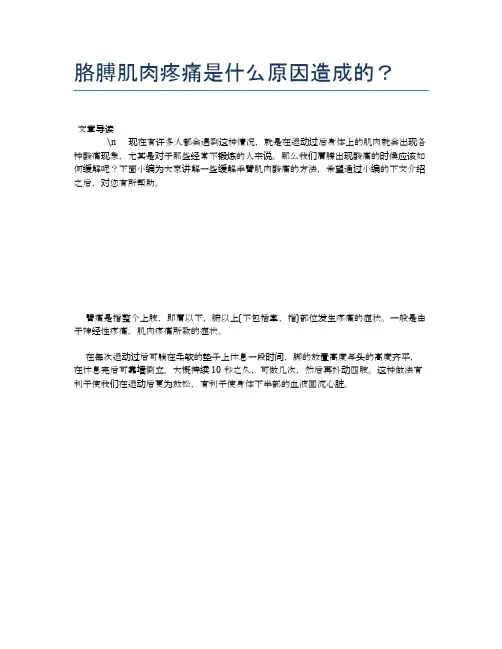 胳膊肌肉疼痛是什么原因造成的？【健康必备常识】