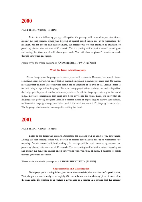 英语专业四级2000-2009年dictation
