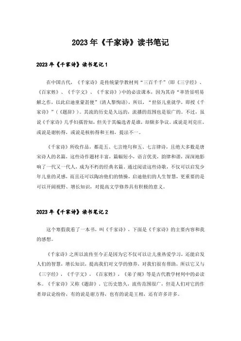 2023年《千家诗》读书笔记