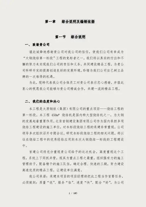 太钢烧结施工组织设计(1-12)