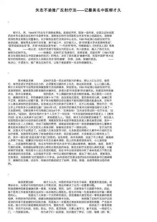 矢志不渝推广反射疗法——记最美名中医柳才久