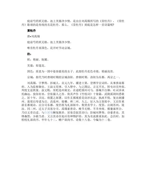 赏牡丹刘禹锡