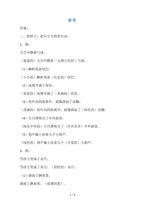 二年级上册语文句子专项练习;扩句、反问句、比喻句、拟人句、造句