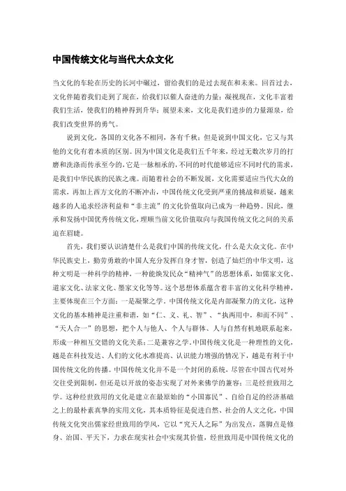 中国传统文化与当代大众文化