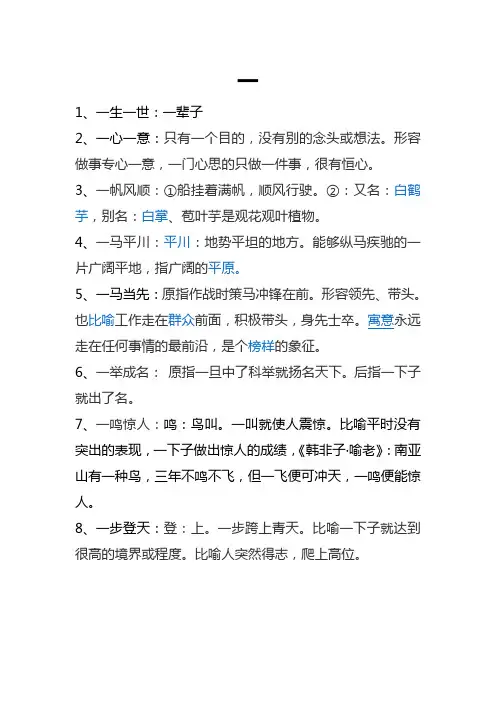 数字成语全集