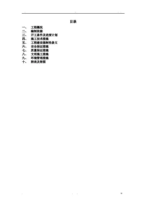 锅炉基础工程施工方案