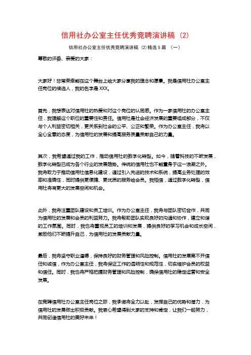 信用社办公室主任优秀竞聘演讲稿5篇