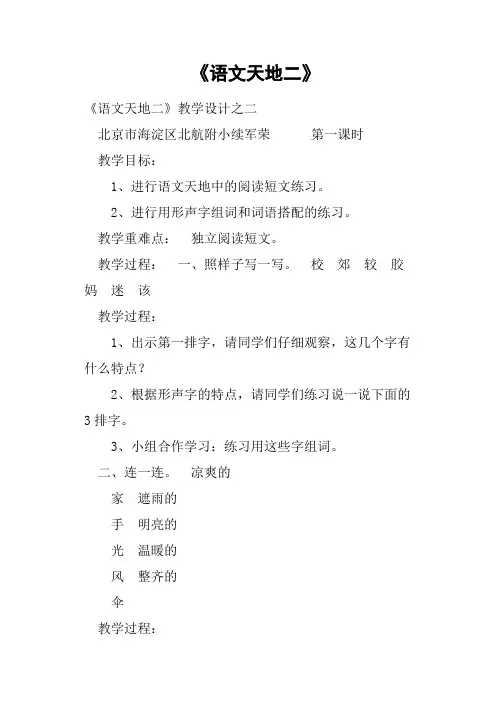 《语文天地二》教案