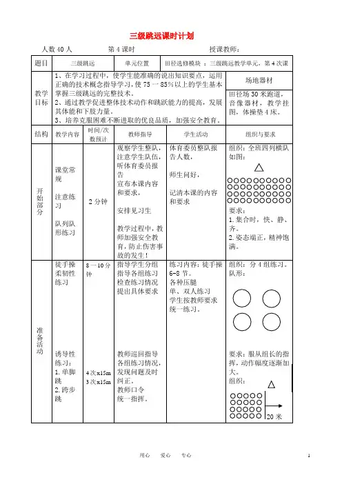 高二体育 男生三级跳远课时计划教案