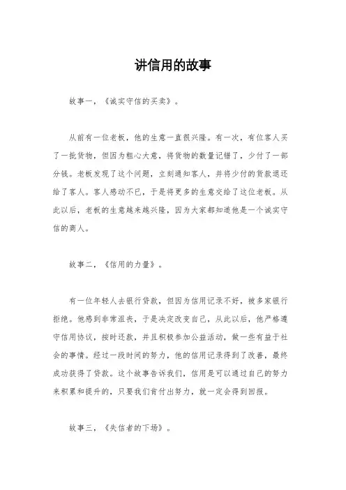 讲信用的故事