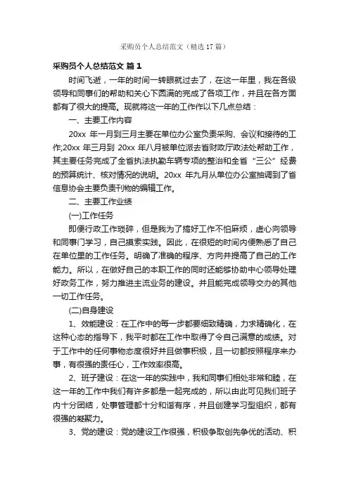 采购员个人总结范文（精选17篇）