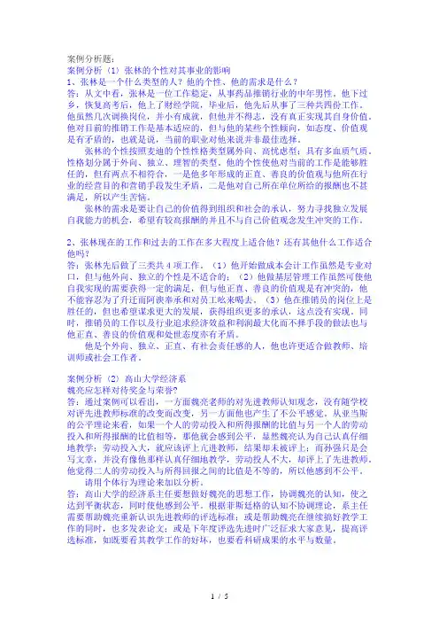 组织行为学复习指导案例分析答案