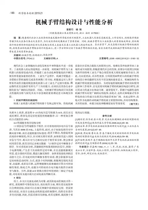 机械手臂结构设计与性能分析