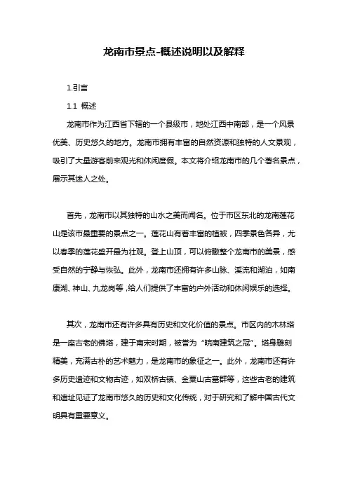 龙南市景点-概述说明以及解释