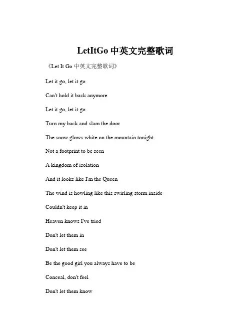 LetItGo中英文完整歌词