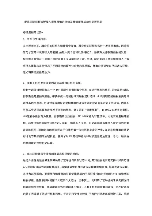 囊胚移植的优势