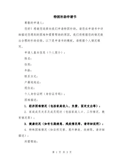 特困补助申请书