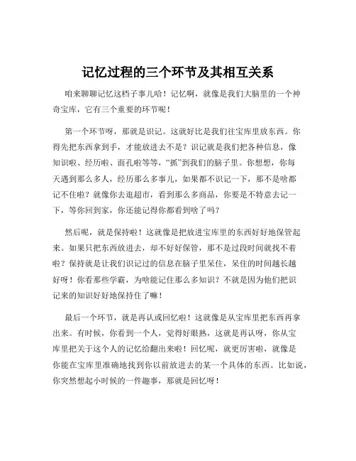 记忆过程的三个环节及其相互关系