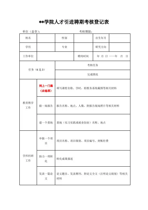 人才引进考核登记表