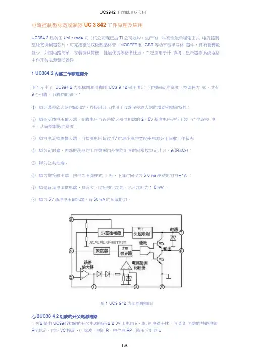 UC3842工作原理及应用